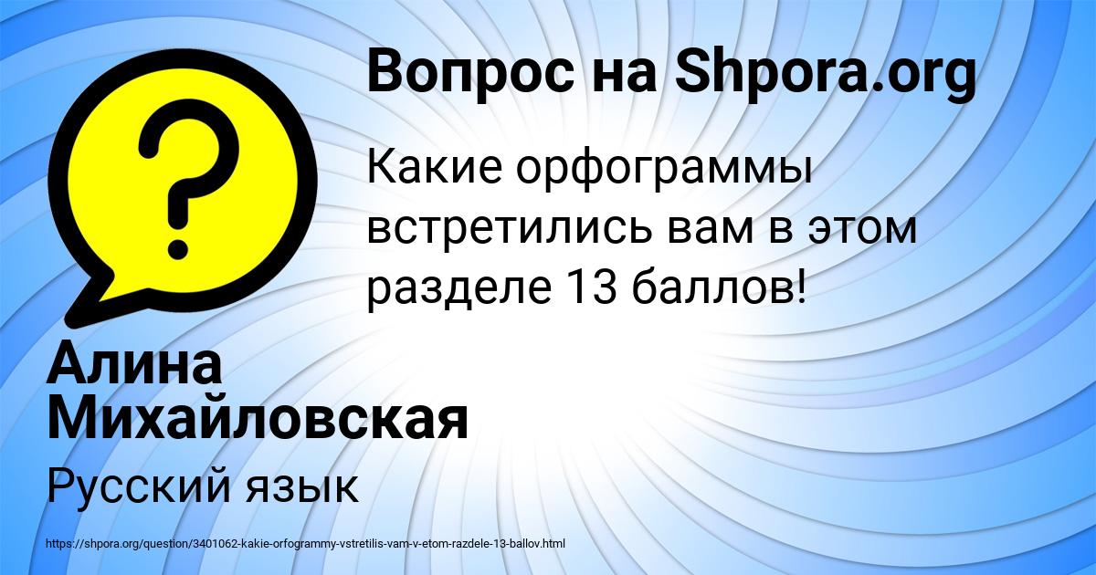 Картинка с текстом вопроса от пользователя Алина Михайловская