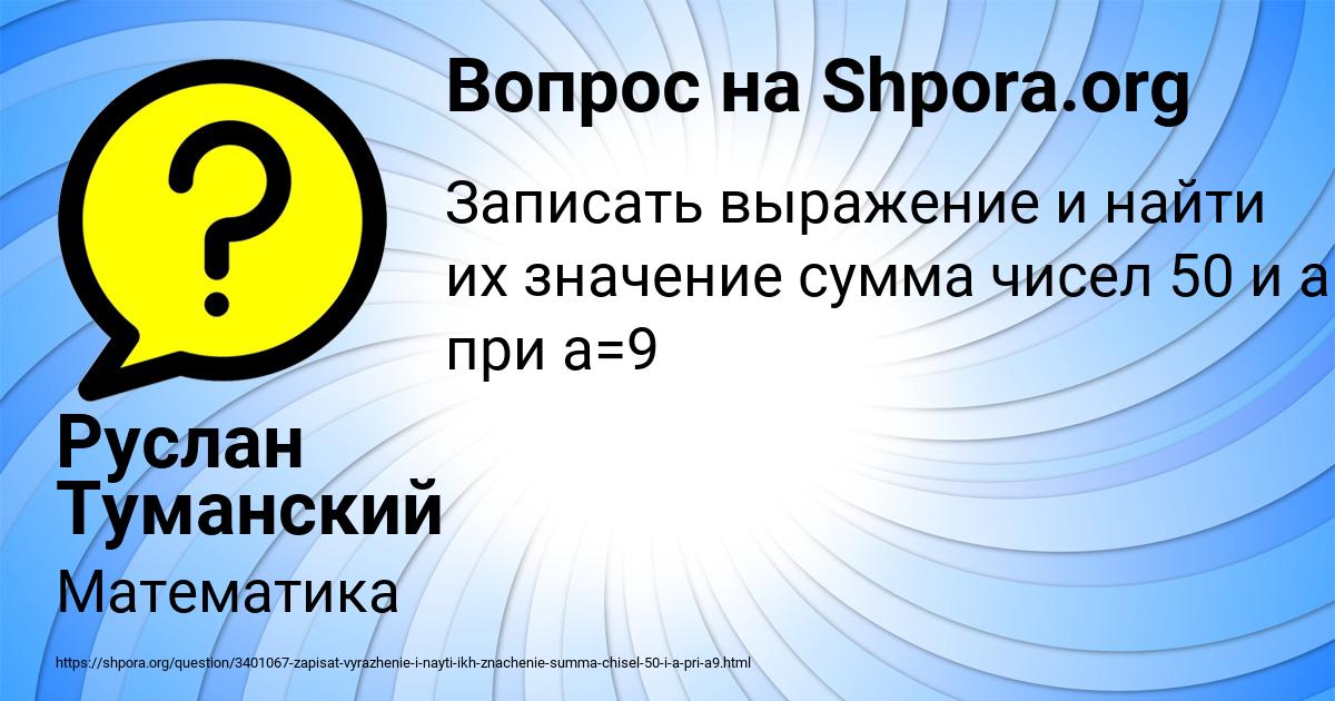 Картинка с текстом вопроса от пользователя Руслан Туманский