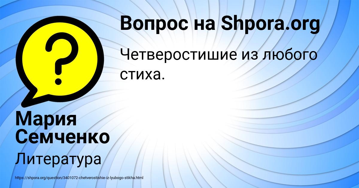 Картинка с текстом вопроса от пользователя Мария Семченко