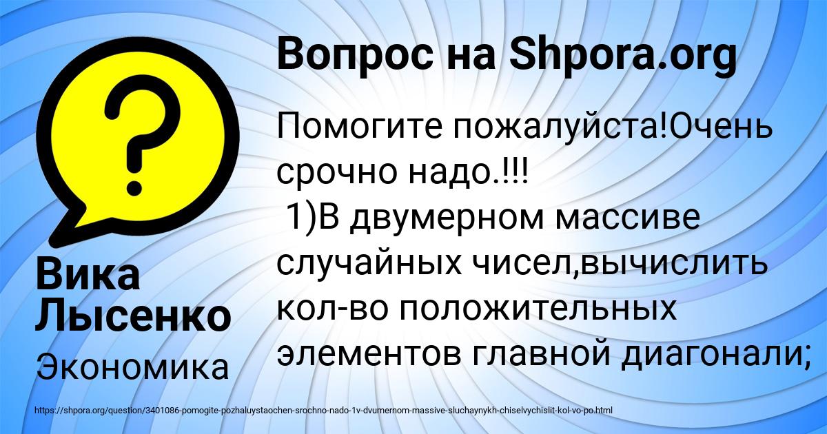 Картинка с текстом вопроса от пользователя Вика Лысенко