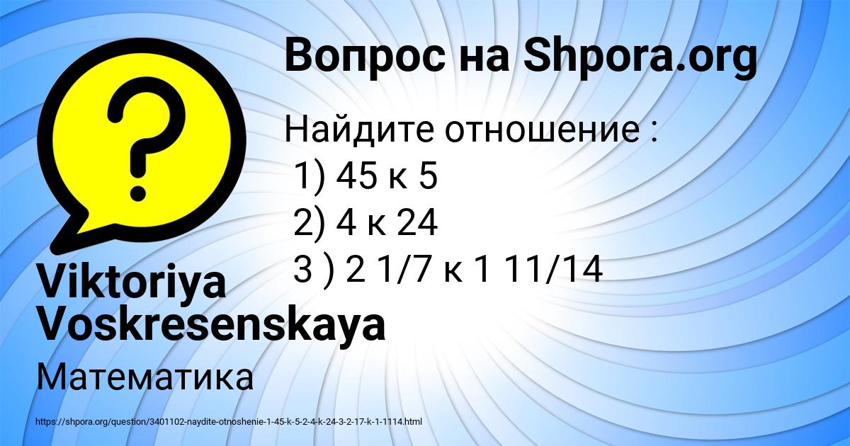 Картинка с текстом вопроса от пользователя Viktoriya Voskresenskaya