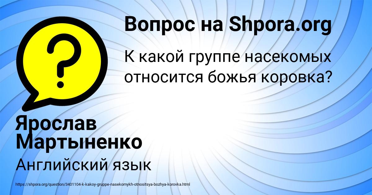Картинка с текстом вопроса от пользователя Ярослав Мартыненко