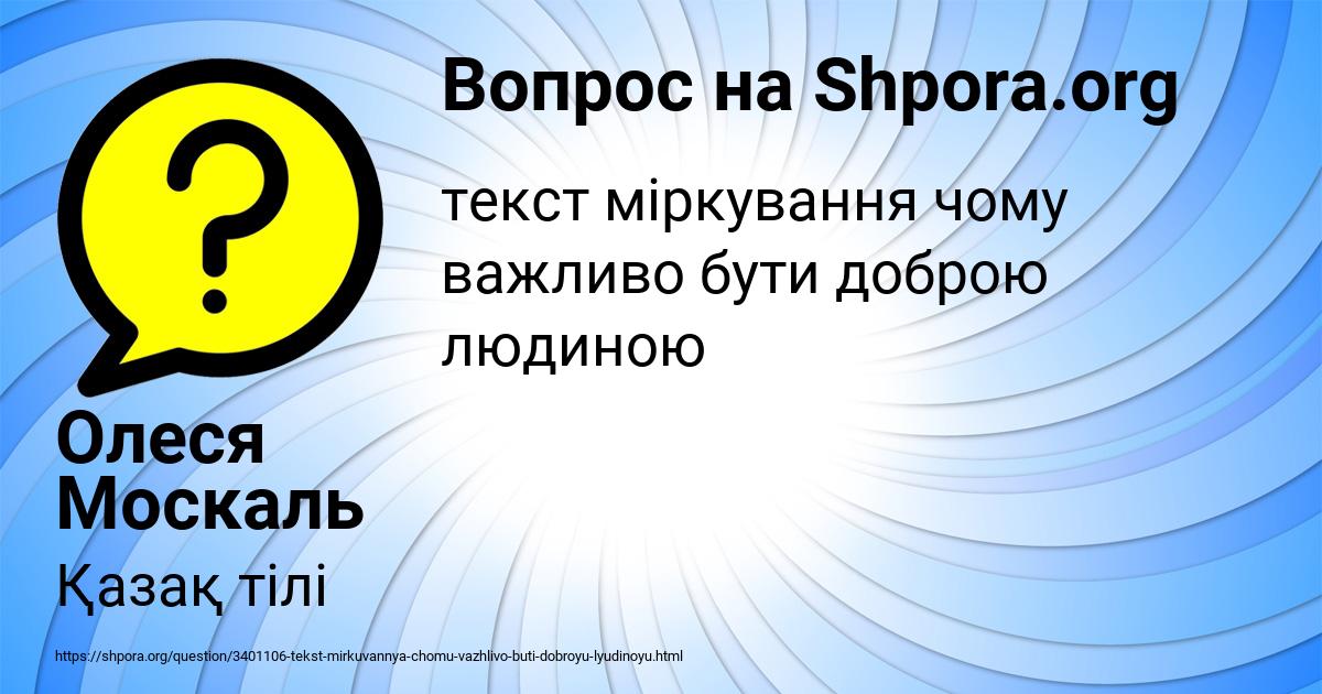 Картинка с текстом вопроса от пользователя Олеся Москаль
