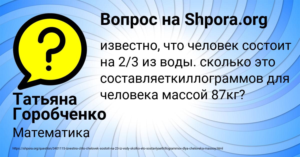 Картинка с текстом вопроса от пользователя Татьяна Горобченко