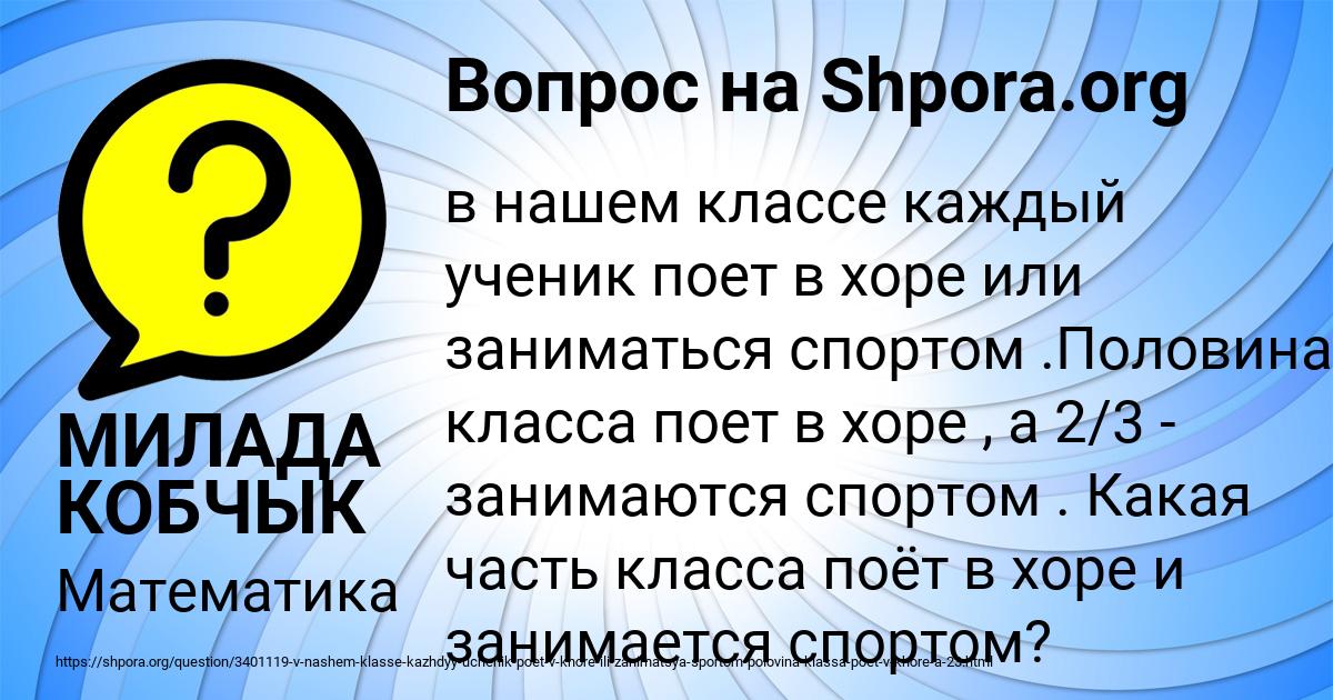 Картинка с текстом вопроса от пользователя МИЛАДА КОБЧЫК