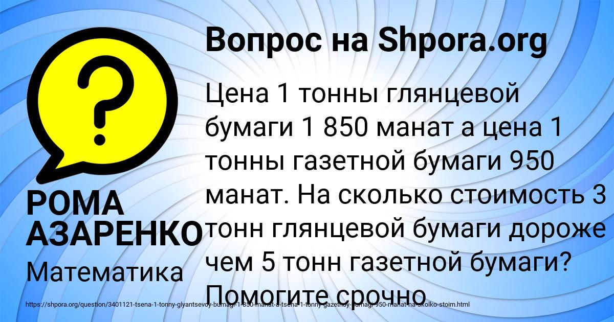 Картинка с текстом вопроса от пользователя РОМА АЗАРЕНКО