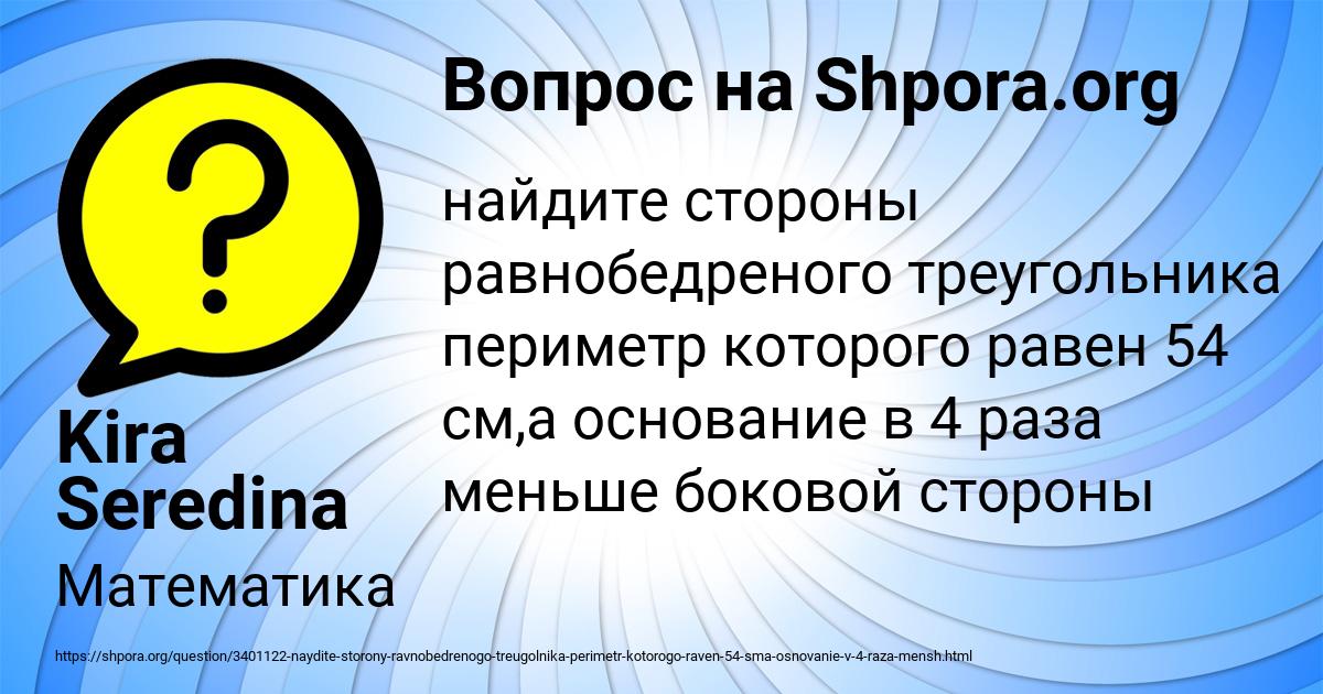 Картинка с текстом вопроса от пользователя Kira Seredina