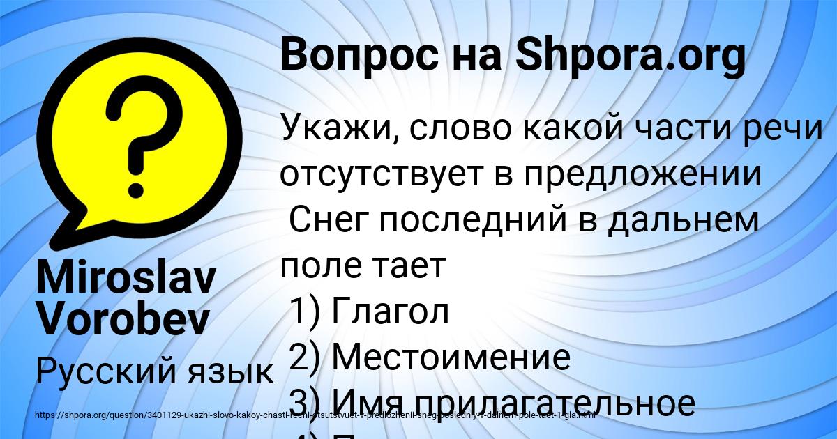 Картинка с текстом вопроса от пользователя Miroslav Vorobev