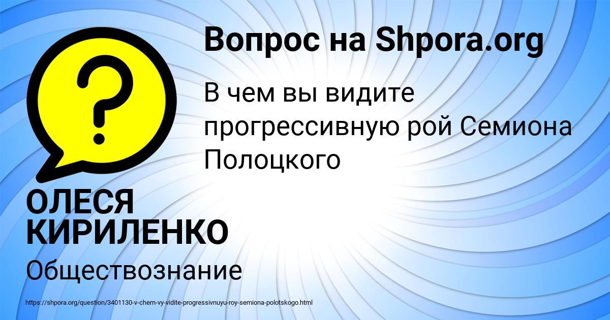 Картинка с текстом вопроса от пользователя ОЛЕСЯ КИРИЛЕНКО