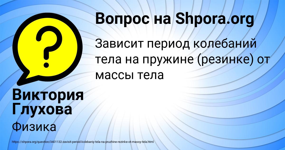 Картинка с текстом вопроса от пользователя Виктория Глухова