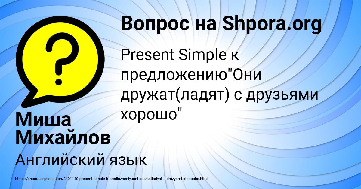 Картинка с текстом вопроса от пользователя Миша Михайлов