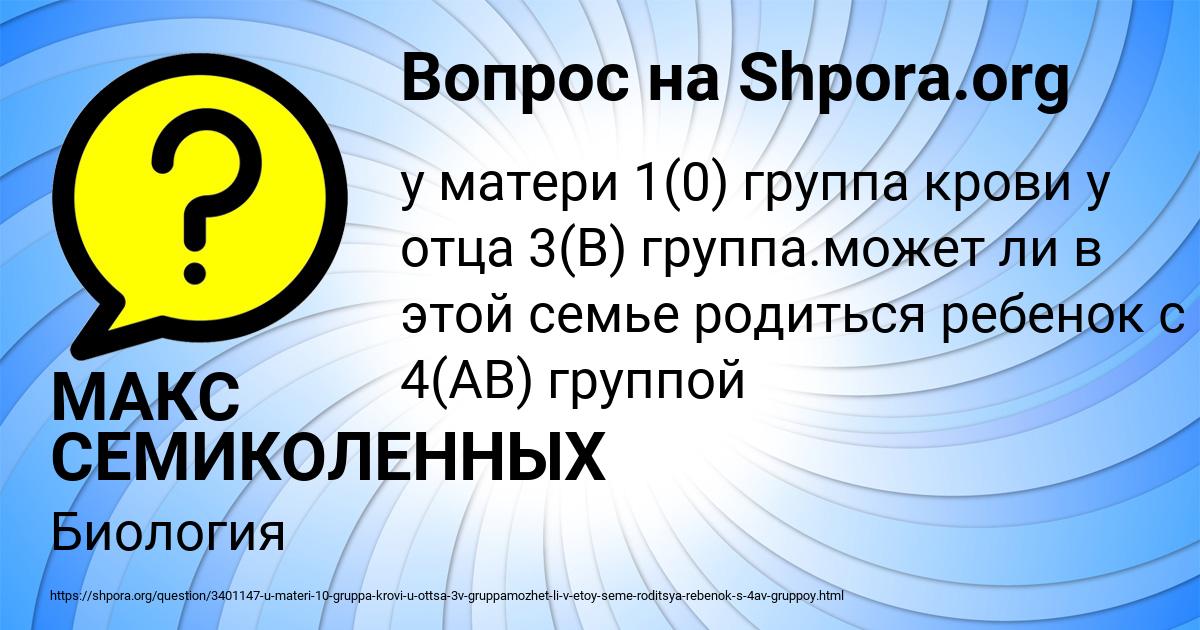 Картинка с текстом вопроса от пользователя МАКС СЕМИКОЛЕННЫХ
