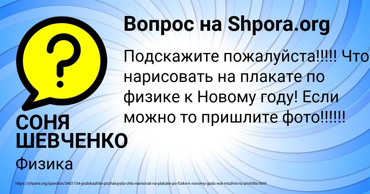 Картинка с текстом вопроса от пользователя СОНЯ ШЕВЧЕНКО