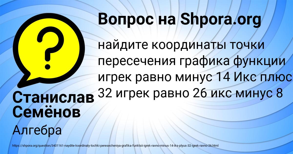 Картинка с текстом вопроса от пользователя Станислав Семёнов