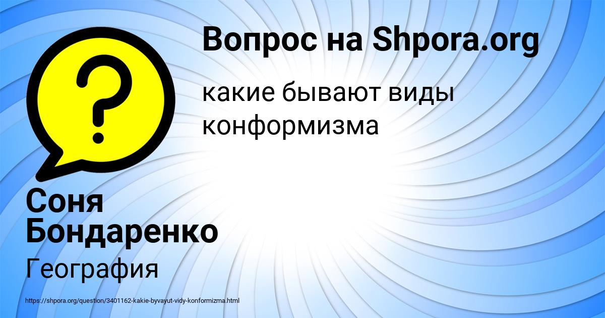 Картинка с текстом вопроса от пользователя Соня Бондаренко