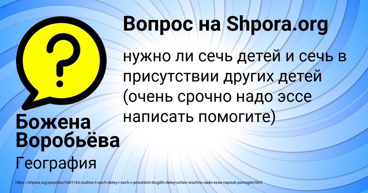 Картинка с текстом вопроса от пользователя Божена Воробьёва