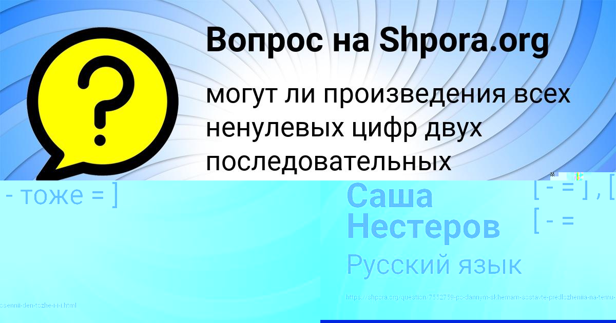 Картинка с текстом вопроса от пользователя Аврора Максименко