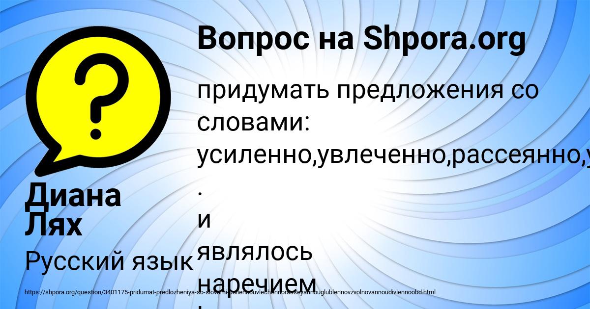 Картинка с текстом вопроса от пользователя Диана Лях
