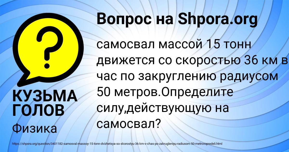 Картинка с текстом вопроса от пользователя КУЗЬМА ГОЛОВ
