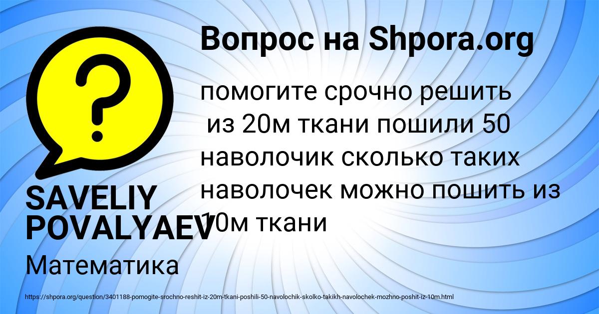 Картинка с текстом вопроса от пользователя SAVELIY POVALYAEV