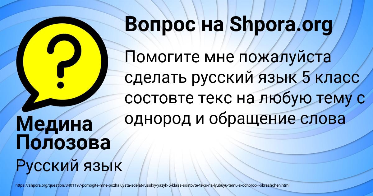 Картинка с текстом вопроса от пользователя Медина Полозова