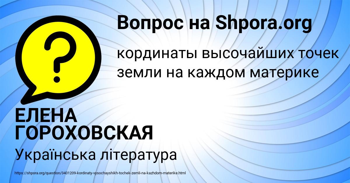 Картинка с текстом вопроса от пользователя ЕЛЕНА ГОРОХОВСКАЯ