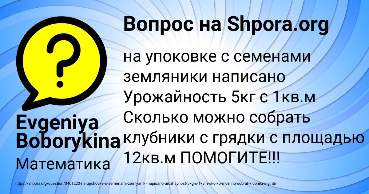 Картинка с текстом вопроса от пользователя Evgeniya Boborykina