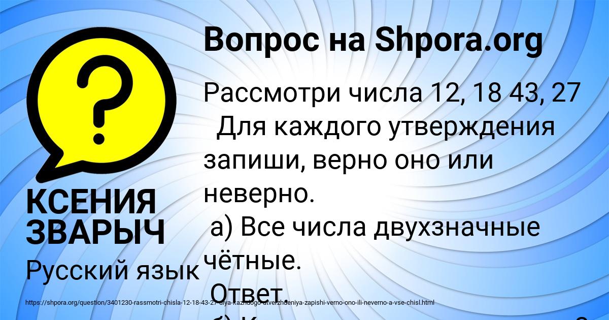 Картинка с текстом вопроса от пользователя КСЕНИЯ ЗВАРЫЧ