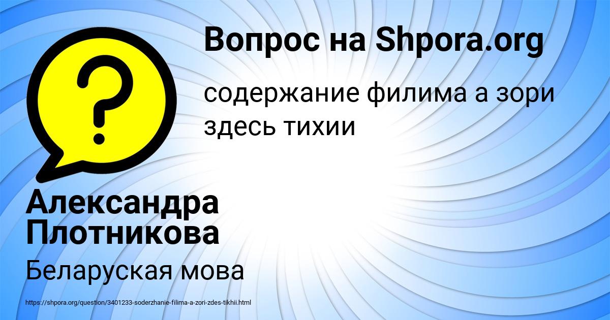 Картинка с текстом вопроса от пользователя Александра Плотникова