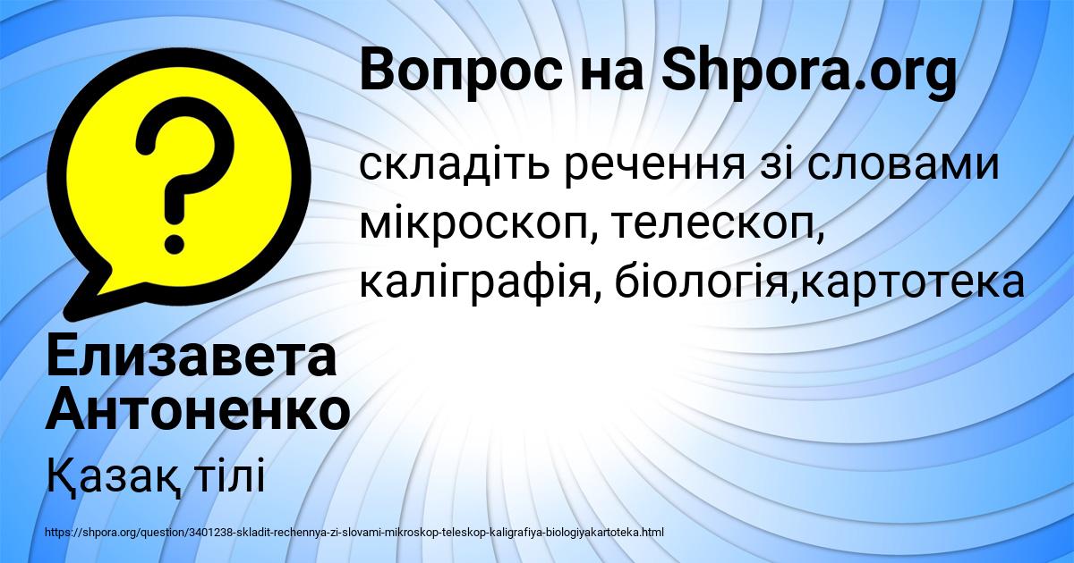 Картинка с текстом вопроса от пользователя Елизавета Антоненко
