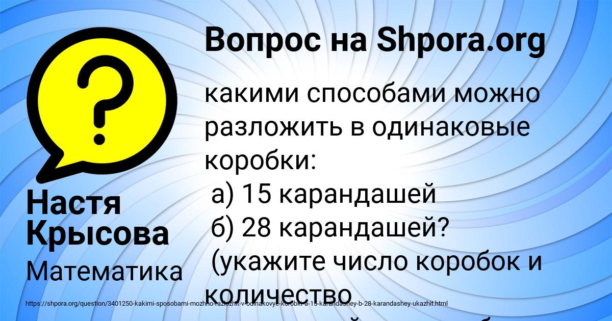 Картинка с текстом вопроса от пользователя Настя Крысова