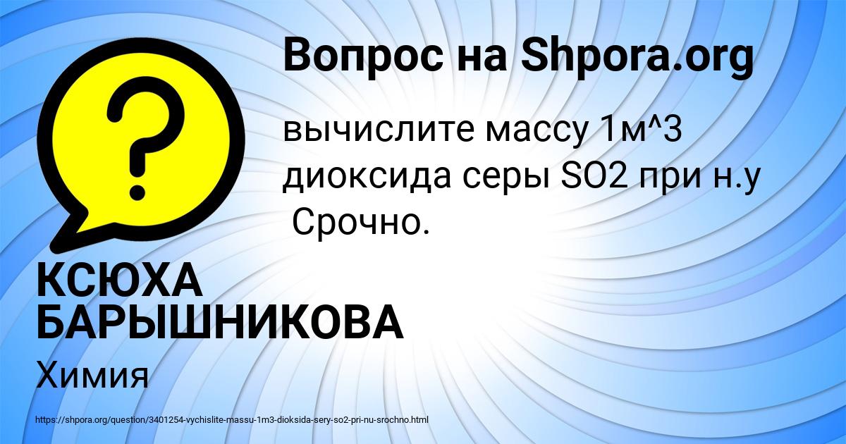 Картинка с текстом вопроса от пользователя КСЮХА БАРЫШНИКОВА