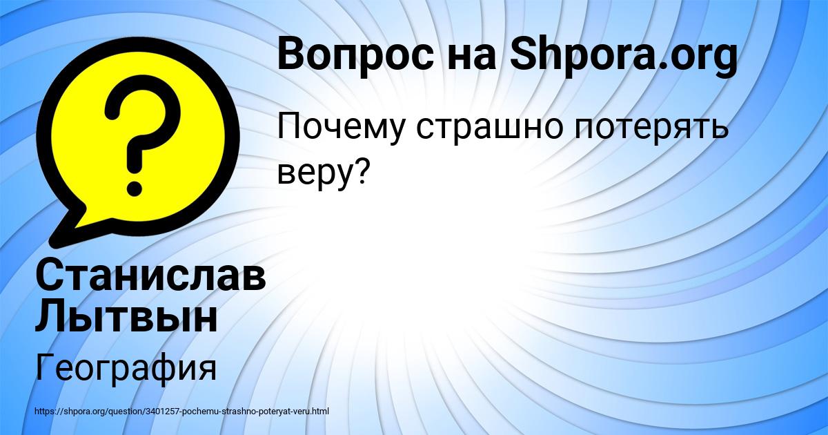 Картинка с текстом вопроса от пользователя Станислав Лытвын
