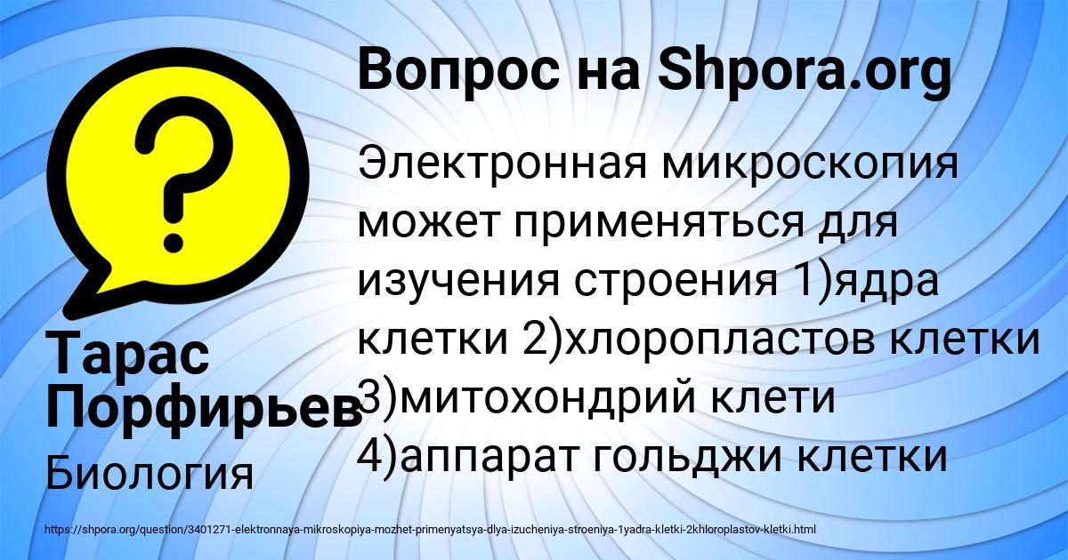 Картинка с текстом вопроса от пользователя Тарас Порфирьев