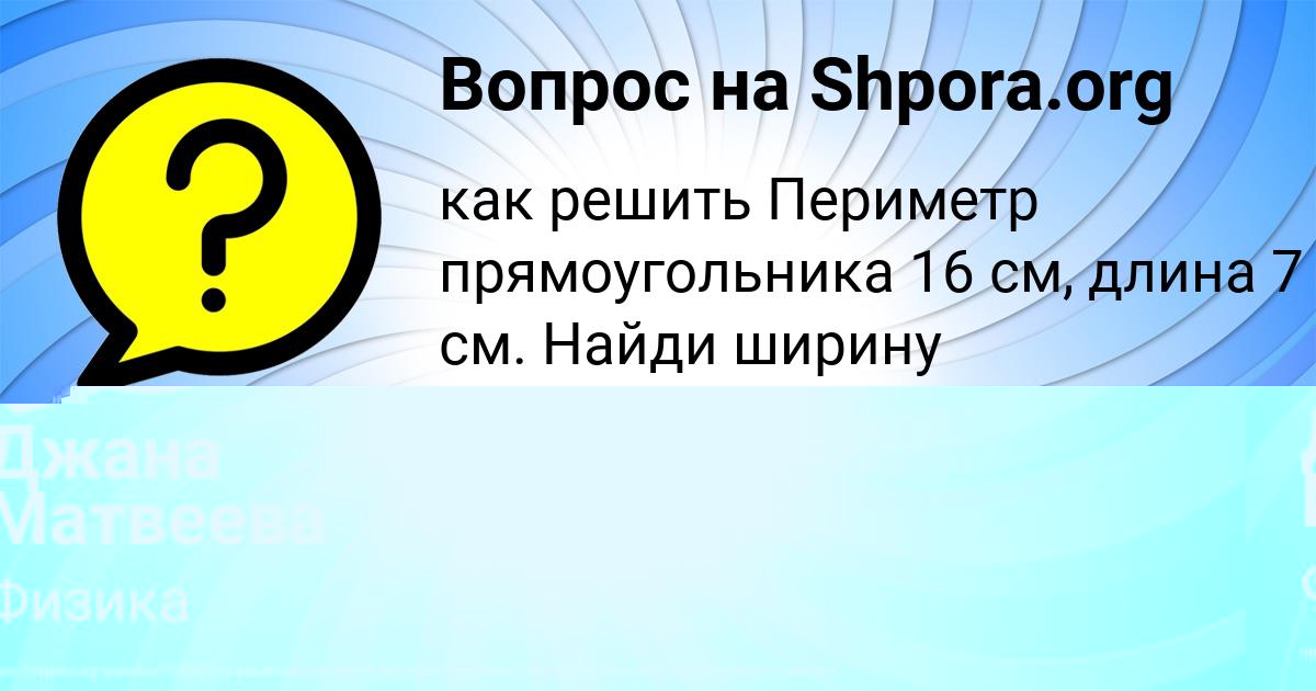 Картинка с текстом вопроса от пользователя РОМАН ПАРАМОНОВ