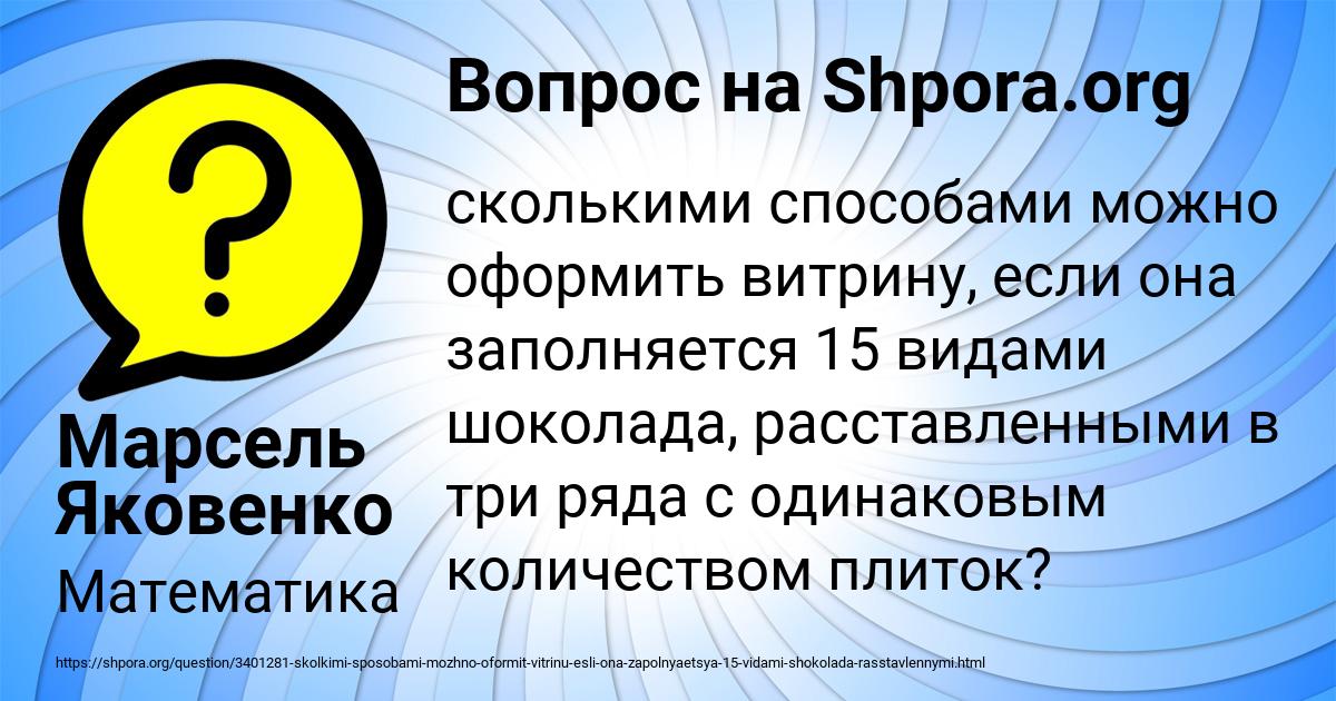 Картинка с текстом вопроса от пользователя Марсель Яковенко