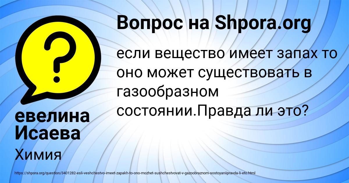 Картинка с текстом вопроса от пользователя евелина Исаева