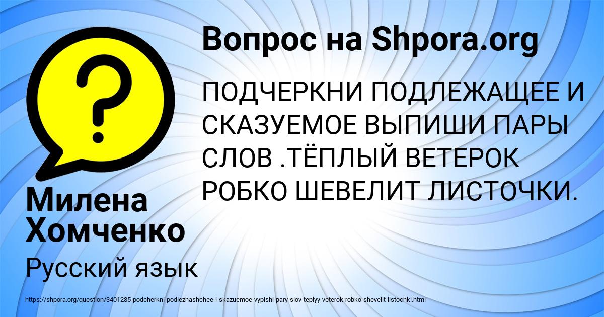 Картинка с текстом вопроса от пользователя Милена Хомченко