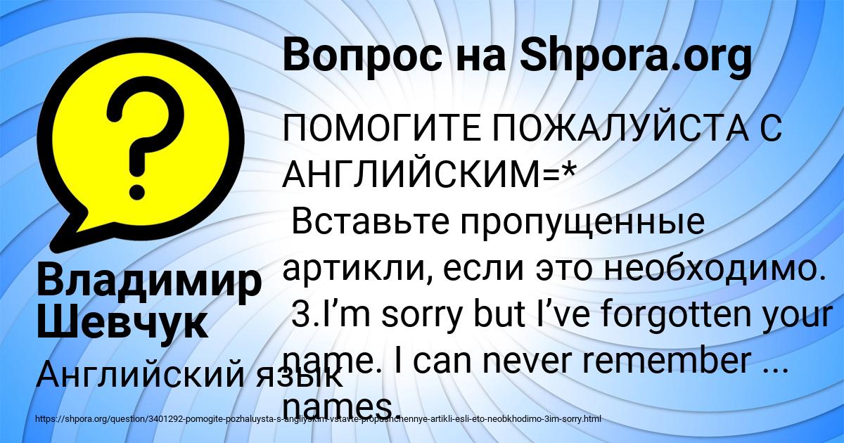 Картинка с текстом вопроса от пользователя Владимир Шевчук