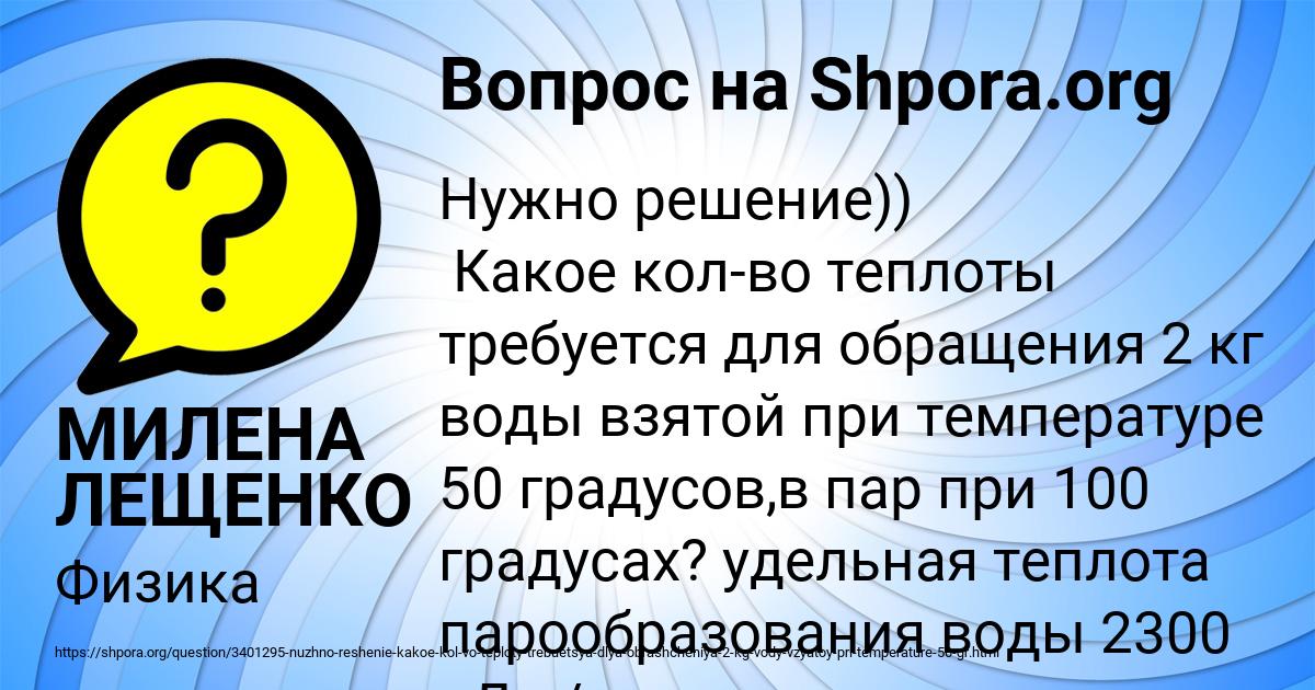Картинка с текстом вопроса от пользователя МИЛЕНА ЛЕЩЕНКО