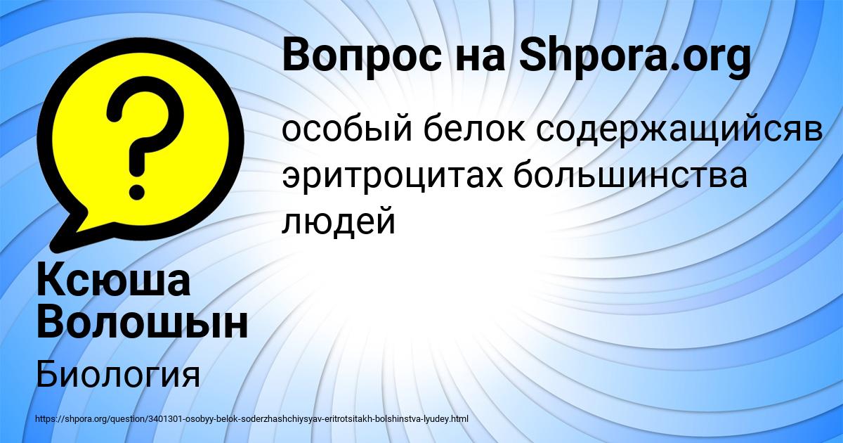Картинка с текстом вопроса от пользователя Ксюша Волошын