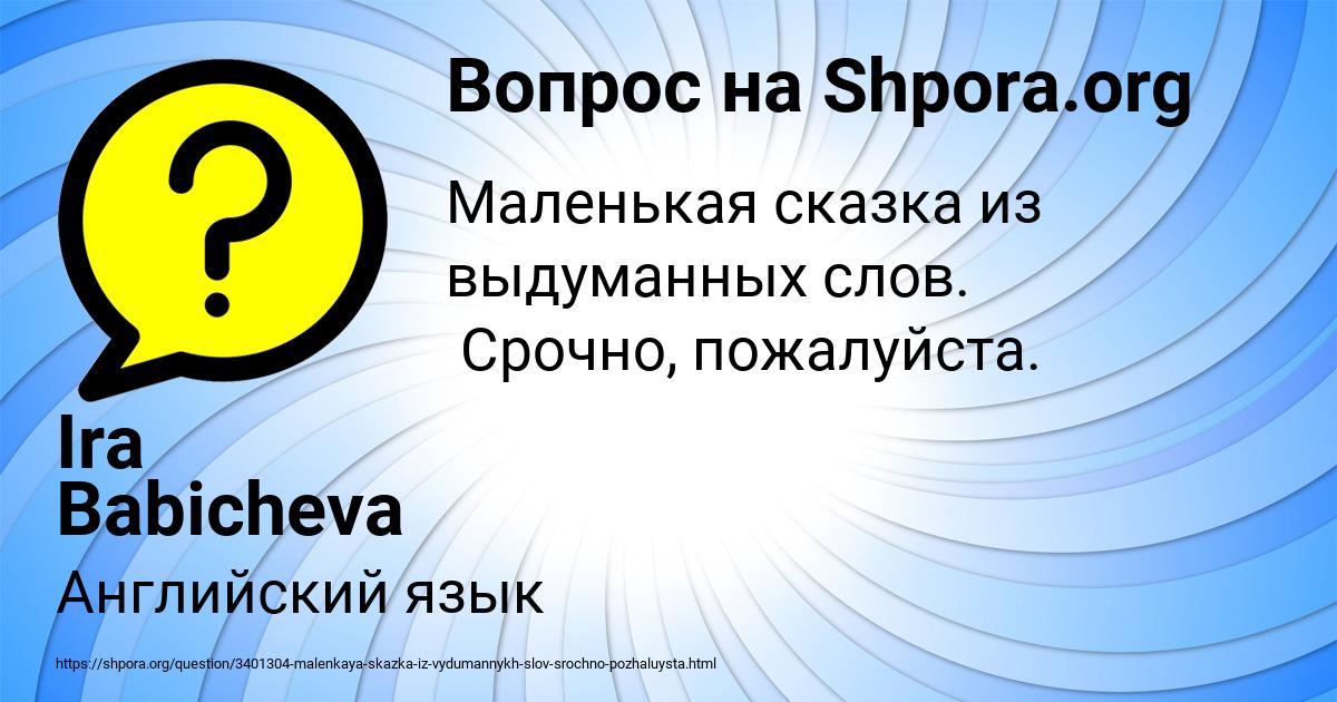 Картинка с текстом вопроса от пользователя Ira Babicheva