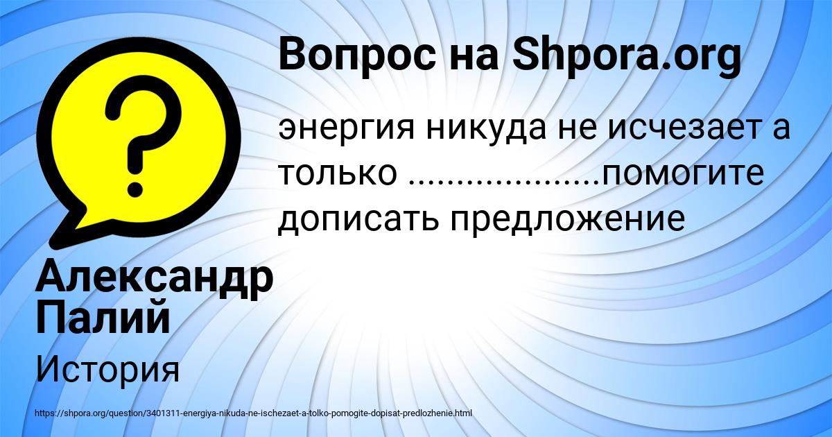 Картинка с текстом вопроса от пользователя Александр Палий