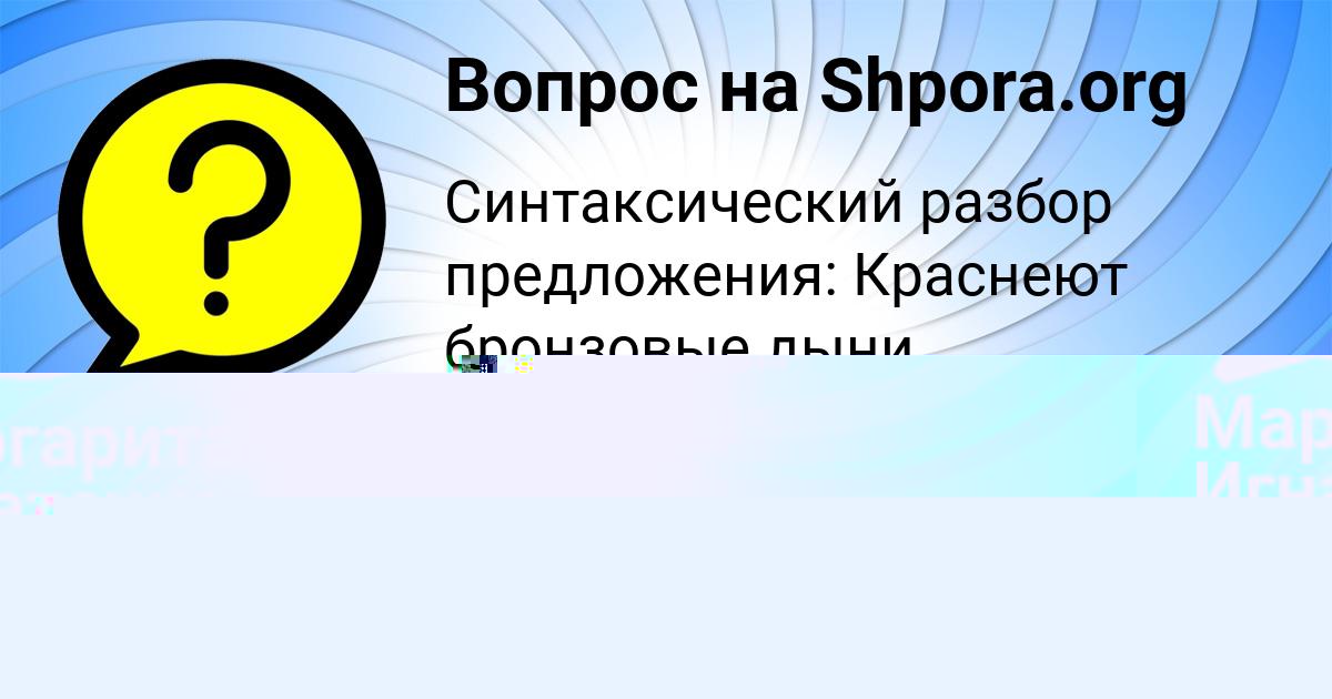 Картинка с текстом вопроса от пользователя Маргарита Игнатенко