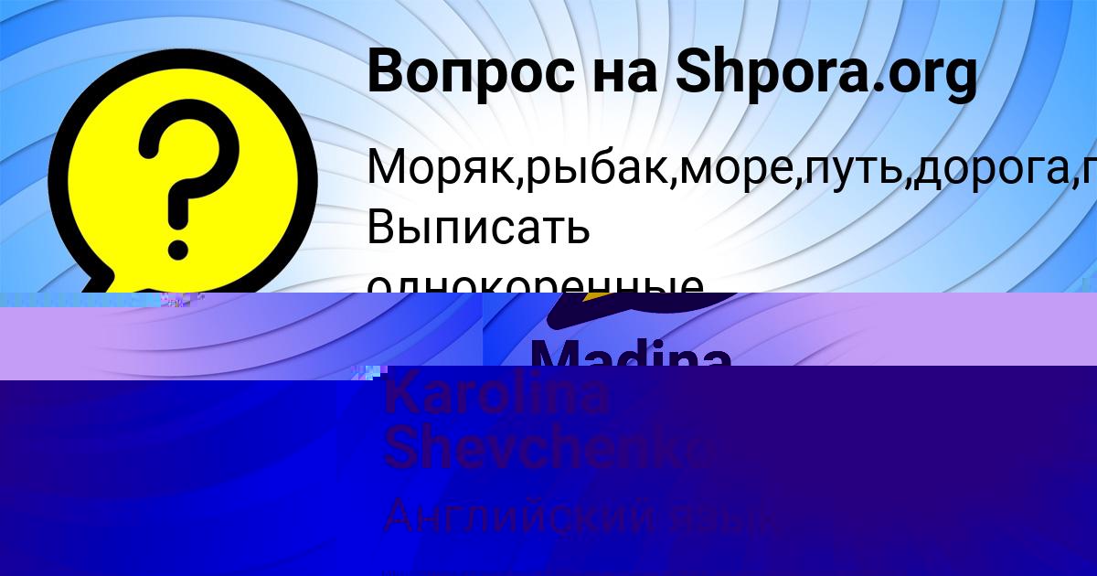 Картинка с текстом вопроса от пользователя Karolina Shevchenko