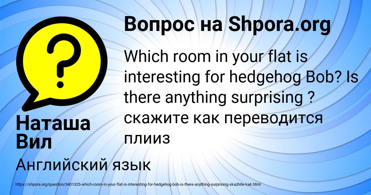 Картинка с текстом вопроса от пользователя Наташа Вил
