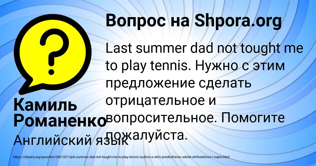 Картинка с текстом вопроса от пользователя Камиль Романенко