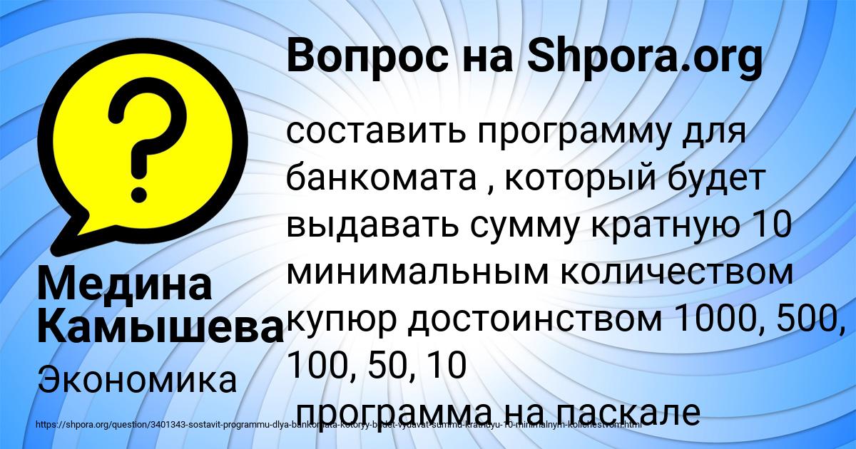 Картинка с текстом вопроса от пользователя Медина Камышева