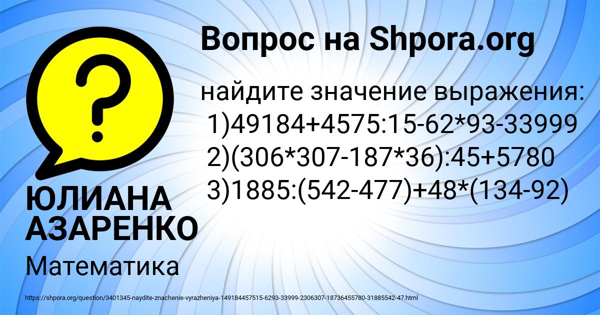 Картинка с текстом вопроса от пользователя ЮЛИАНА АЗАРЕНКО