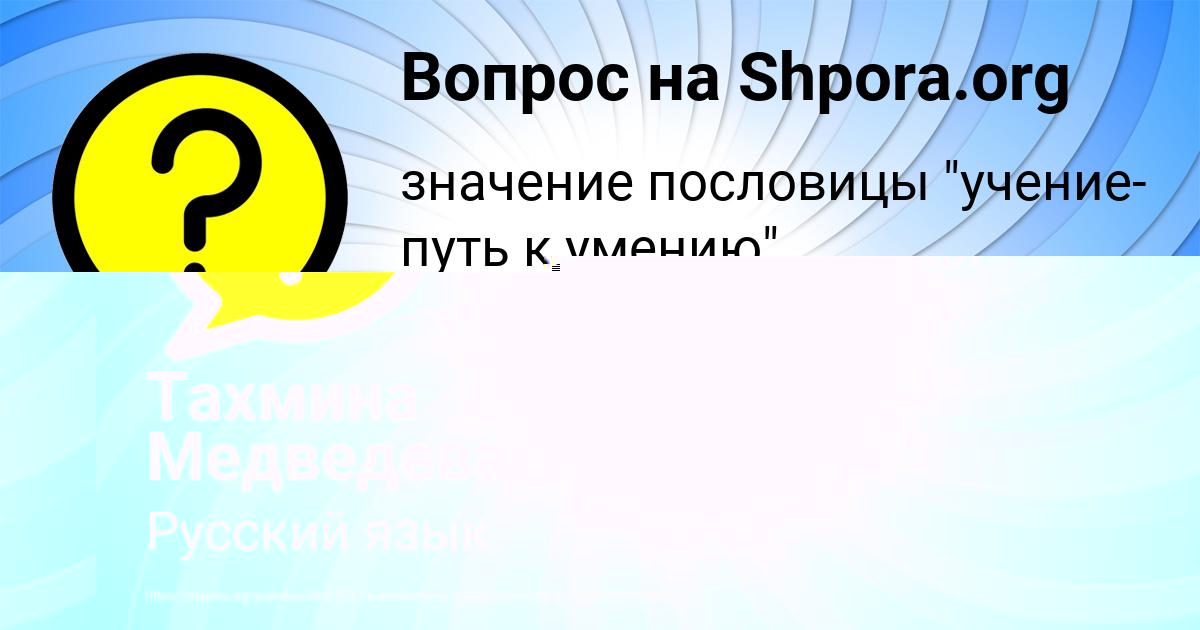 Картинка с текстом вопроса от пользователя Тахмина Медведева